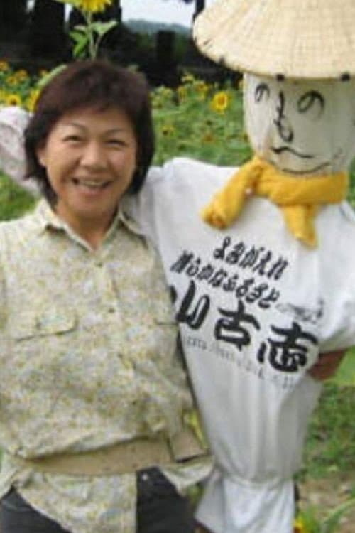 Poster for Yamakoshi: The Recovery of a Tiny Japanese Village