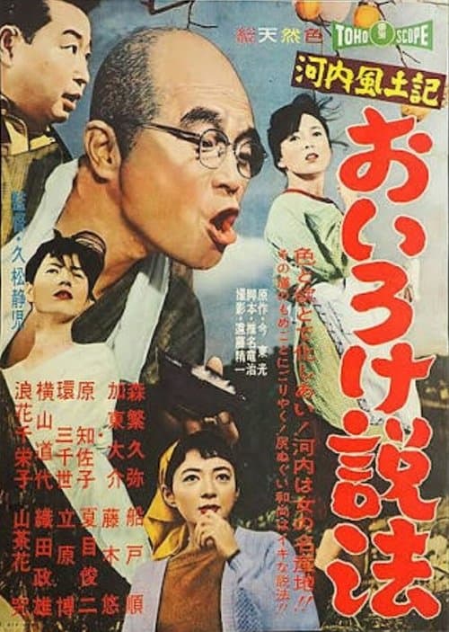 Poster for The Preacher of Love