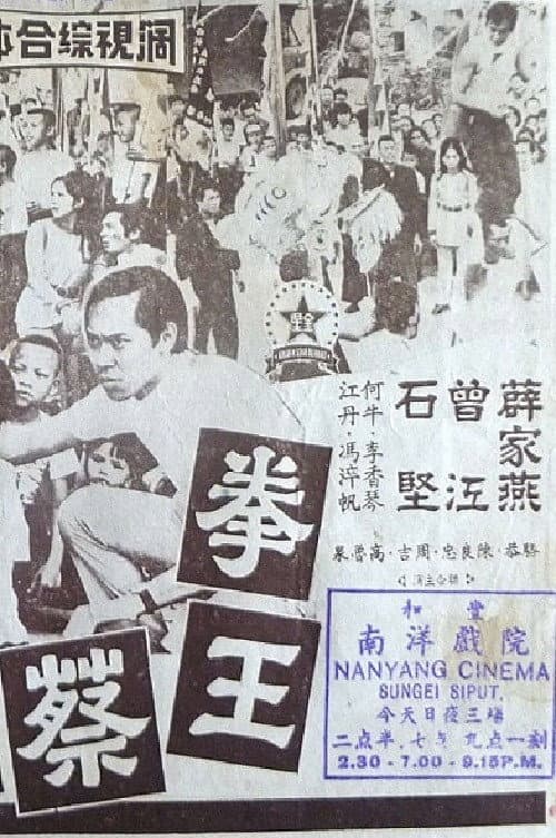Poster for Choi Lee Fat