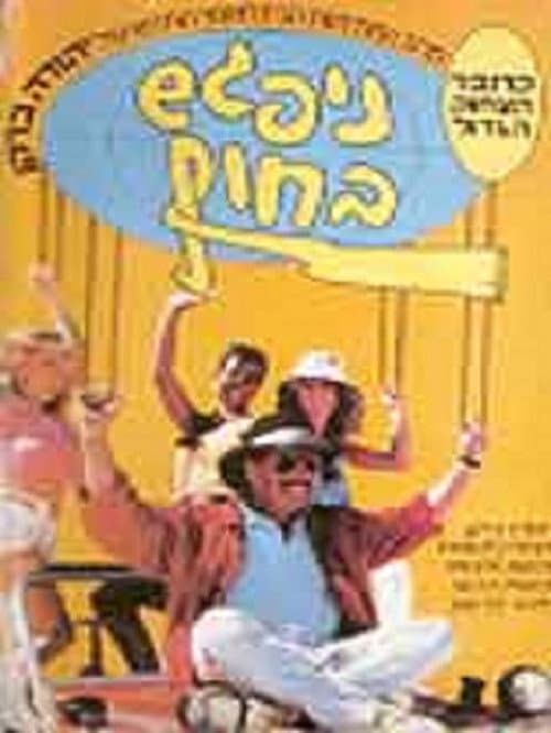 Poster for See You on the Beach