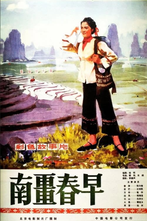 Poster for Nan jiang zhao chun