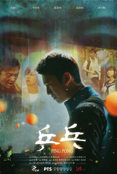 Poster for Ping Pong