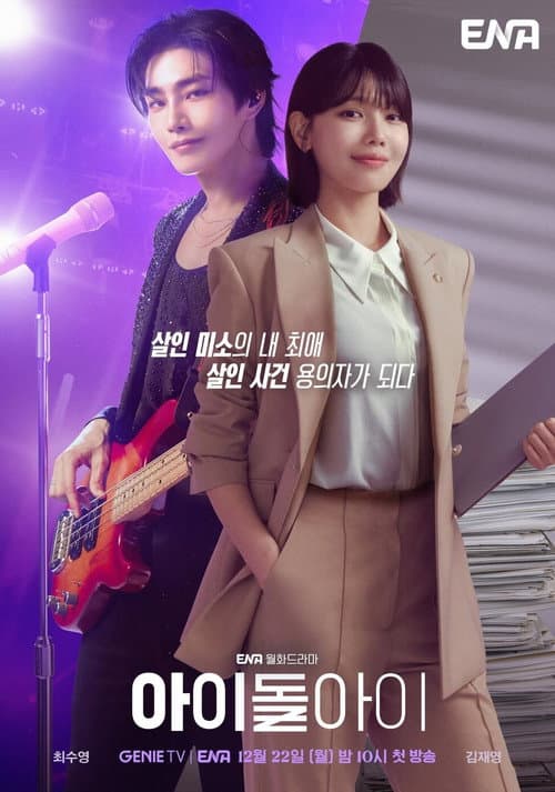 Poster for Idol I