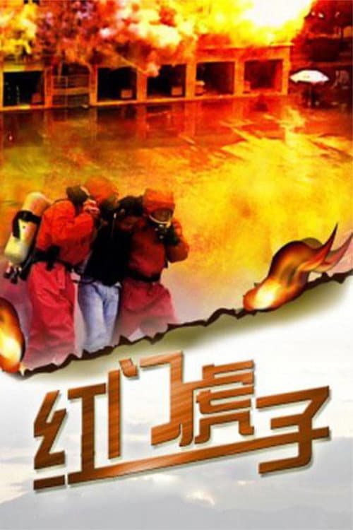 Poster for Hong Men Hu Zi
