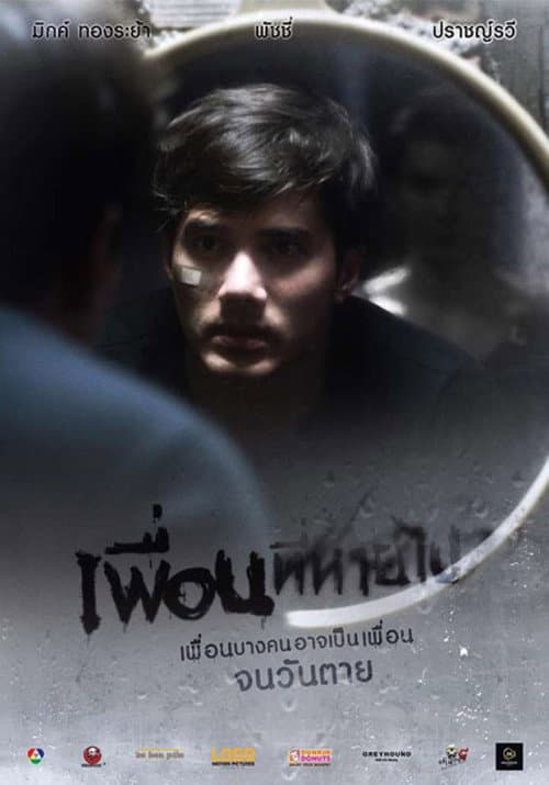 Poster for Lost Friend
