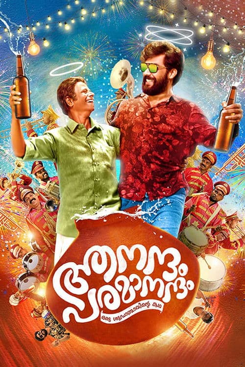 Poster for Aanandam Paramanandam