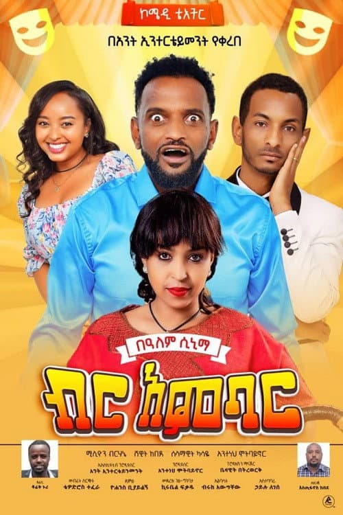 Poster for Birr Ambar