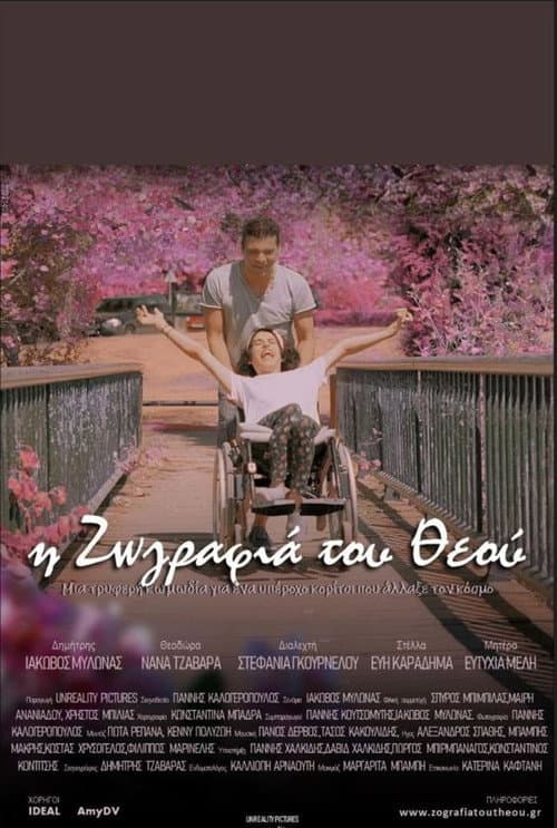 Poster for God's Painting