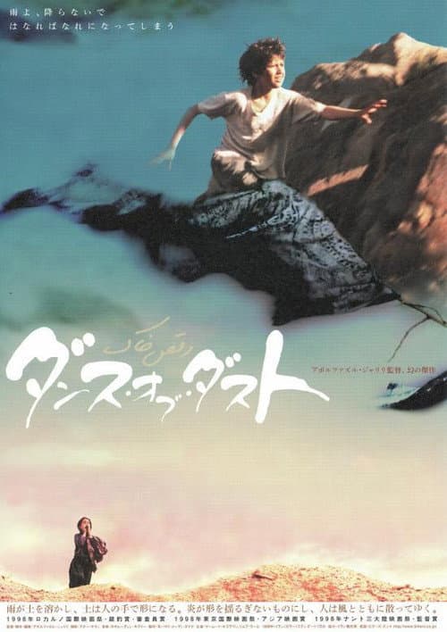 Poster for Dance of Dust