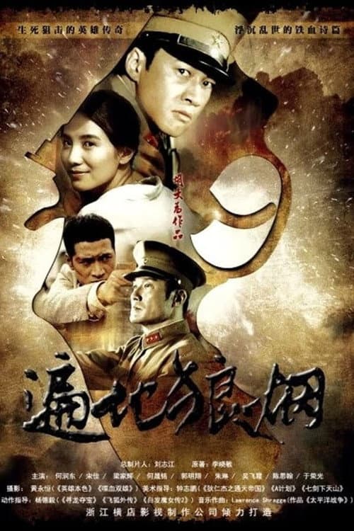 Poster for The Crossing
