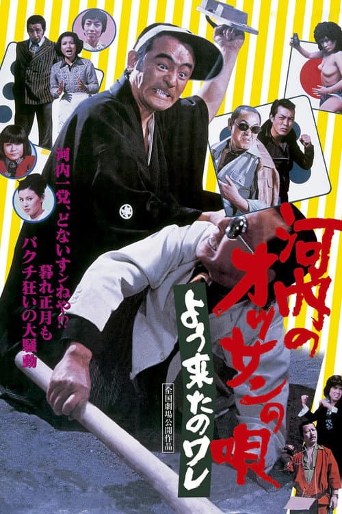 Poster for Kawachi Rascal Is Spurred On