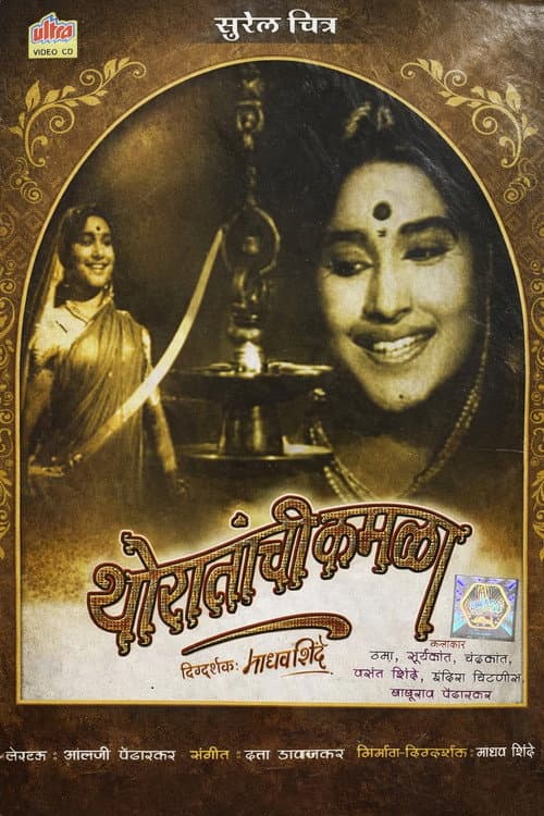 Poster for Thoratanchi Kamala