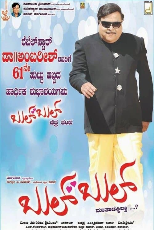 Poster for Bulbul