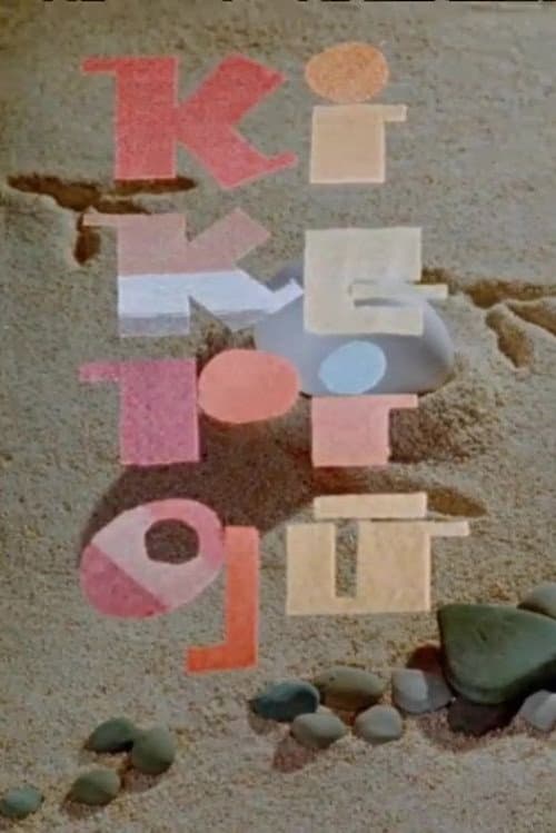 Poster for Cock-a-doodle-doo!