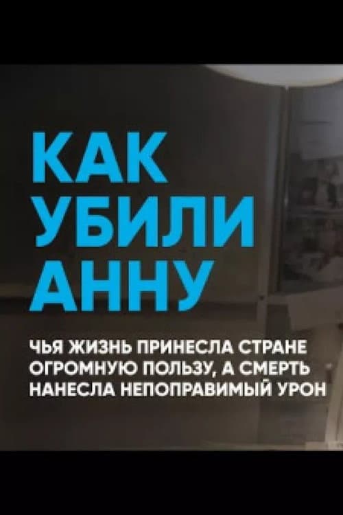 Poster for How Anna Was Killed