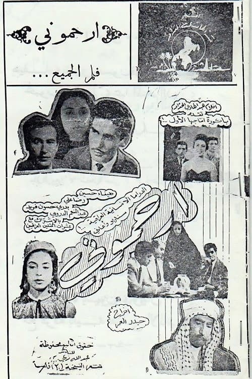 Poster for Take Pity on Me