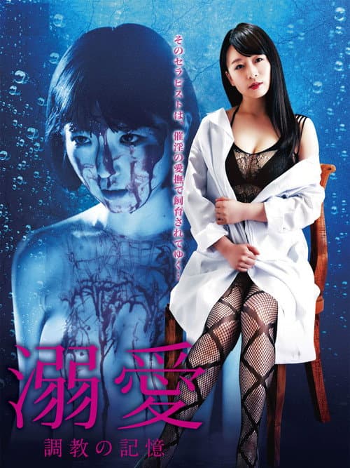 Poster for Memories of Doting Training