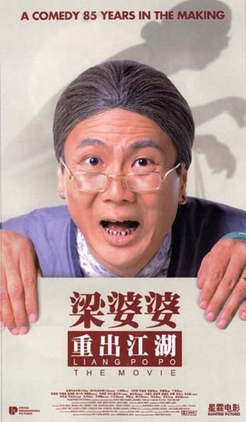 Poster for Liang Po Po: The Movie