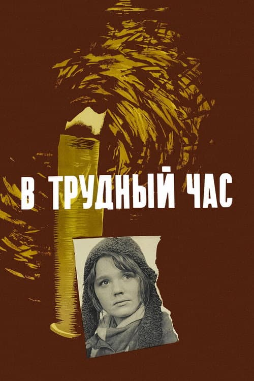 Poster for In a Hard Hour