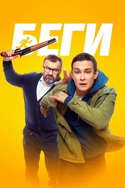 Poster for Run
