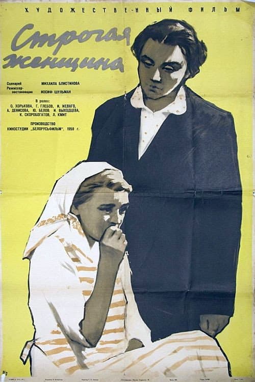 Poster for Strict Woman