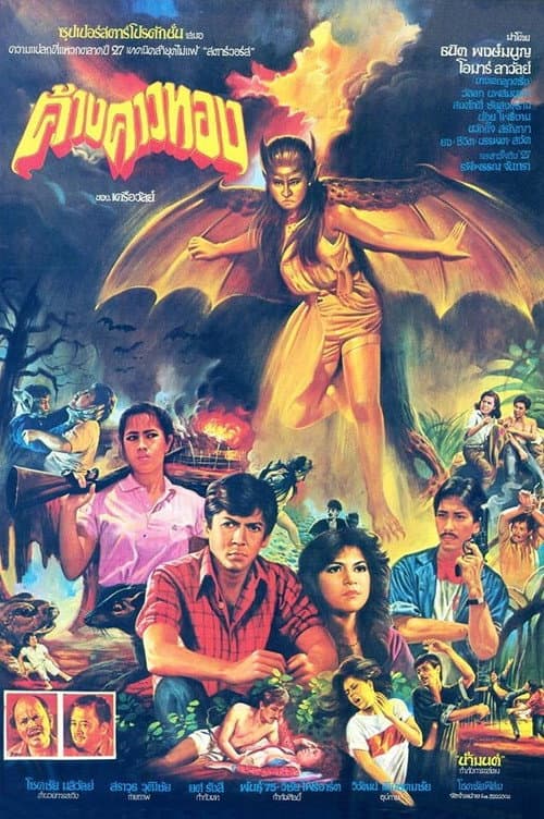 Poster for Golden Bat