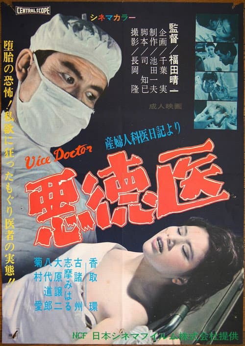 Poster for Vice Doctor