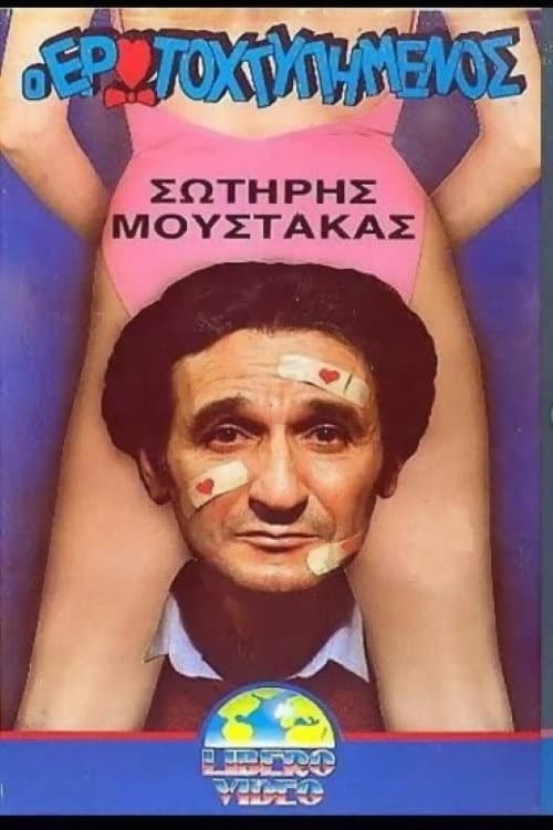 Poster for The love-struck