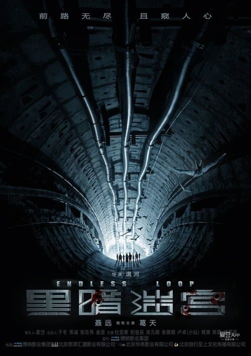 Poster for Endless Loop