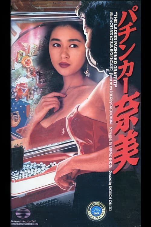 Poster for The Ladies Pachinko Graffiti