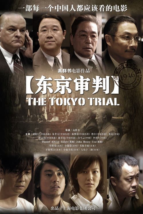 Poster for The Tokyo Trial
