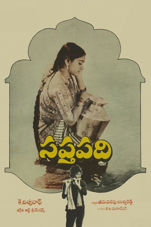 Poster for Saptapadi