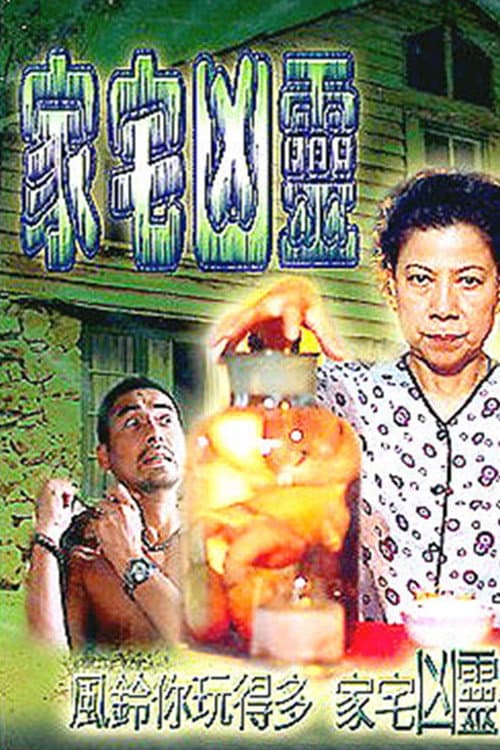 Poster for Ghost in the Family