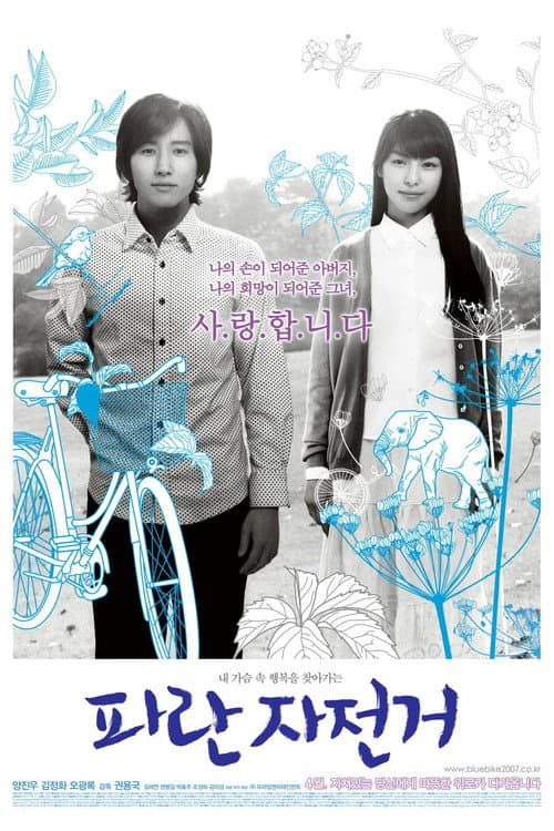 Poster for The Elephant on the Bike