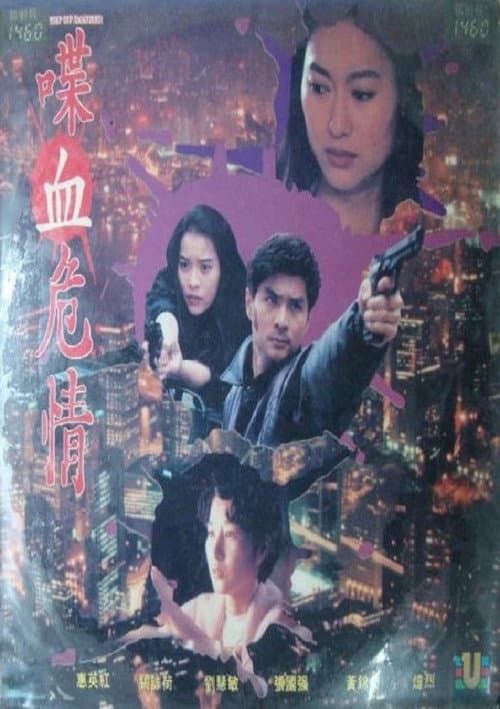 Poster for Heart of Danger