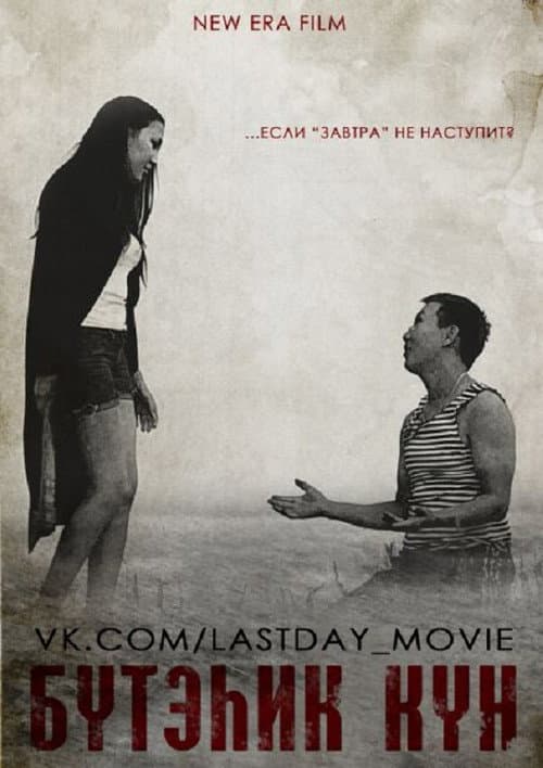Poster for The Last Day