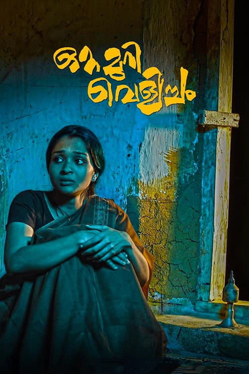 Poster for Ottamuri Velicham