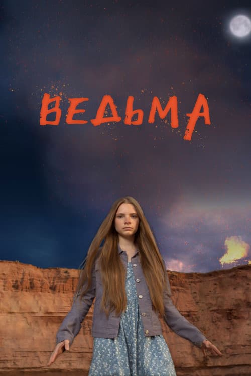 Poster for The Witch