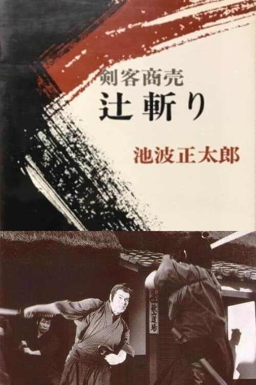 Poster for Kenkaku Shōbai: Tsujigiri