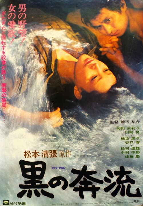 Poster for Cross-Currents