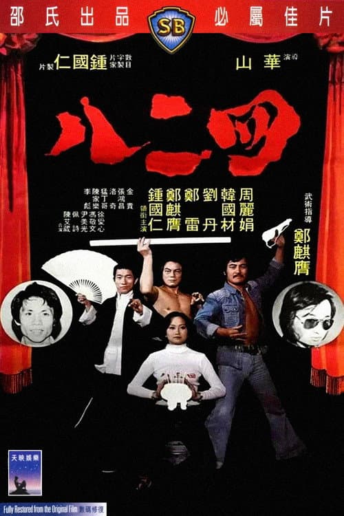 Poster for Gang of Four