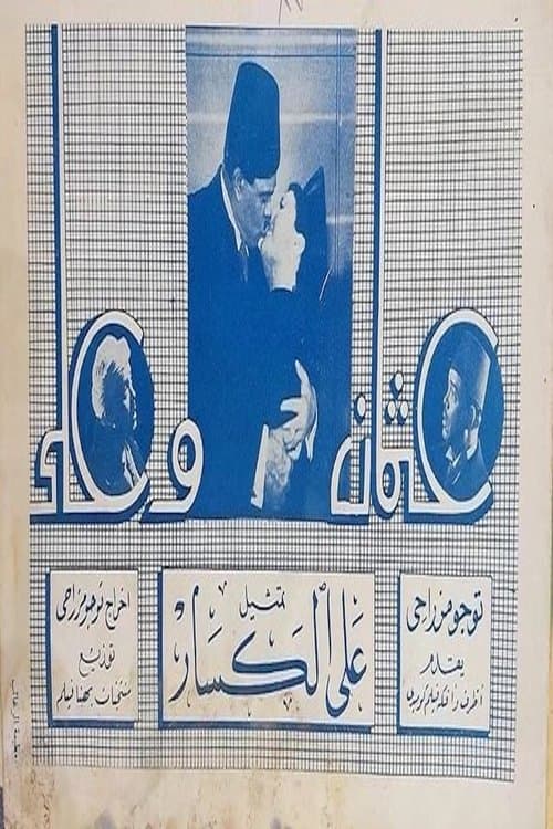 Poster for Osman and Ali