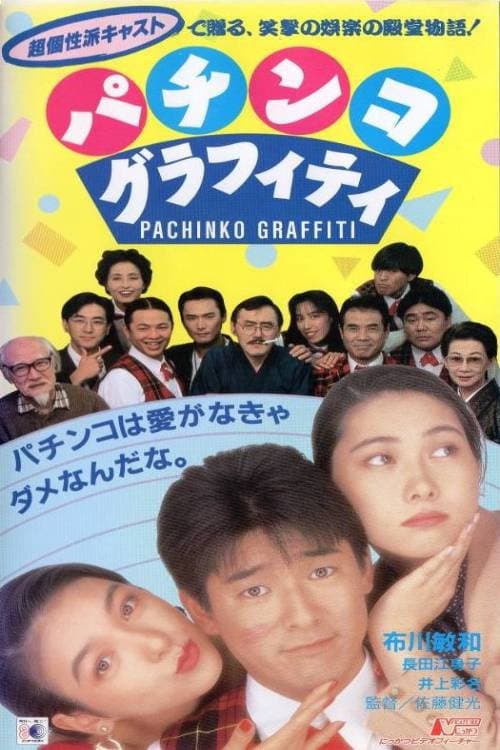 Poster for Pachinko Graffiti