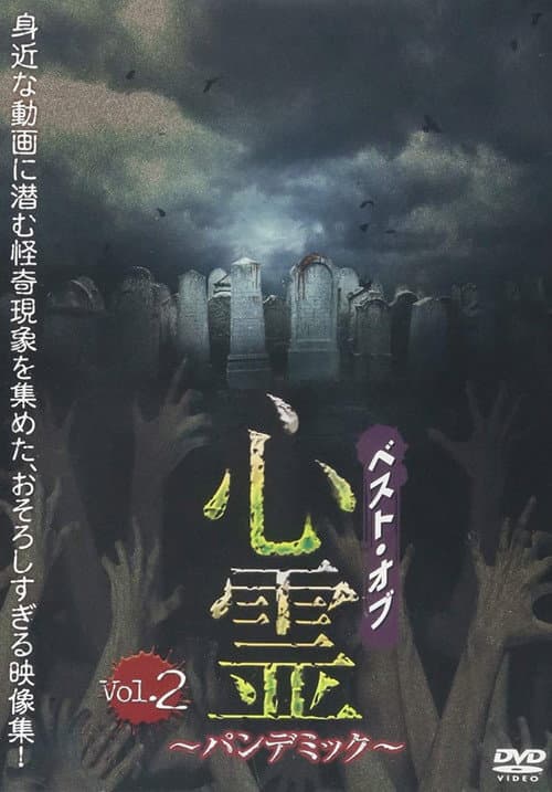 Poster for Best of Spirit Pandemic : Volume 2