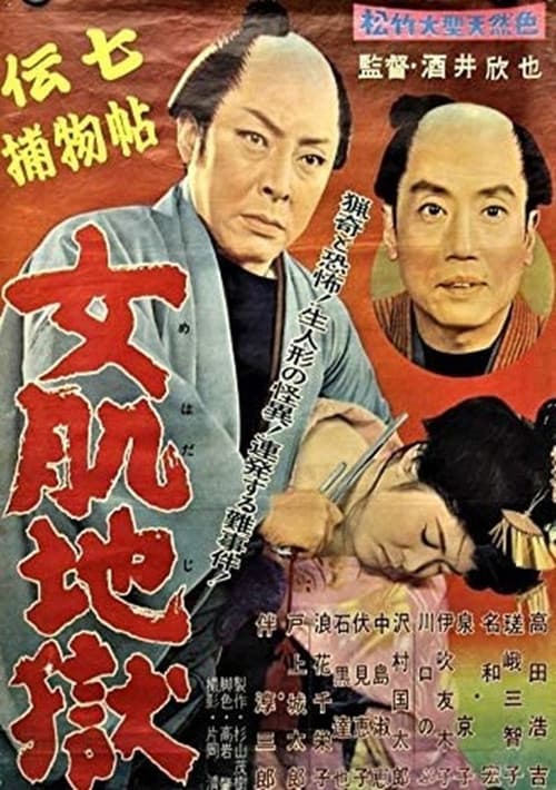 Poster for Denshichi Torimonochō onna hada jigoku
