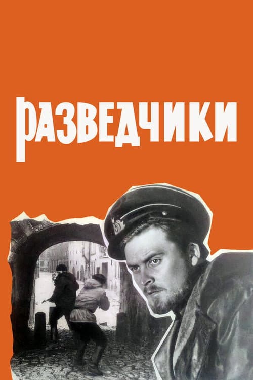 Poster for The Scouts
