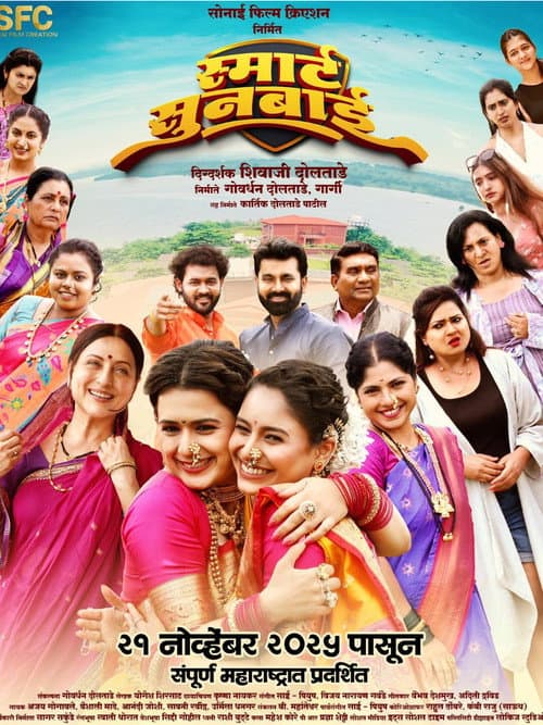 Poster for Smart Sunbai
