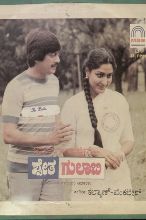 Poster for Shwetha Gulabi