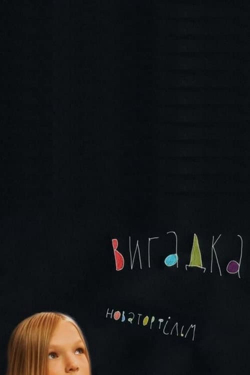 Poster for Imagination