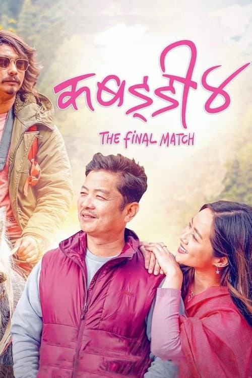 Poster for Kabaddi 4: The Final Match